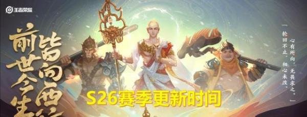 王者荣耀s26赛季将开启,赛季皮肤确定黄忠,百里守约拥有新皮肤