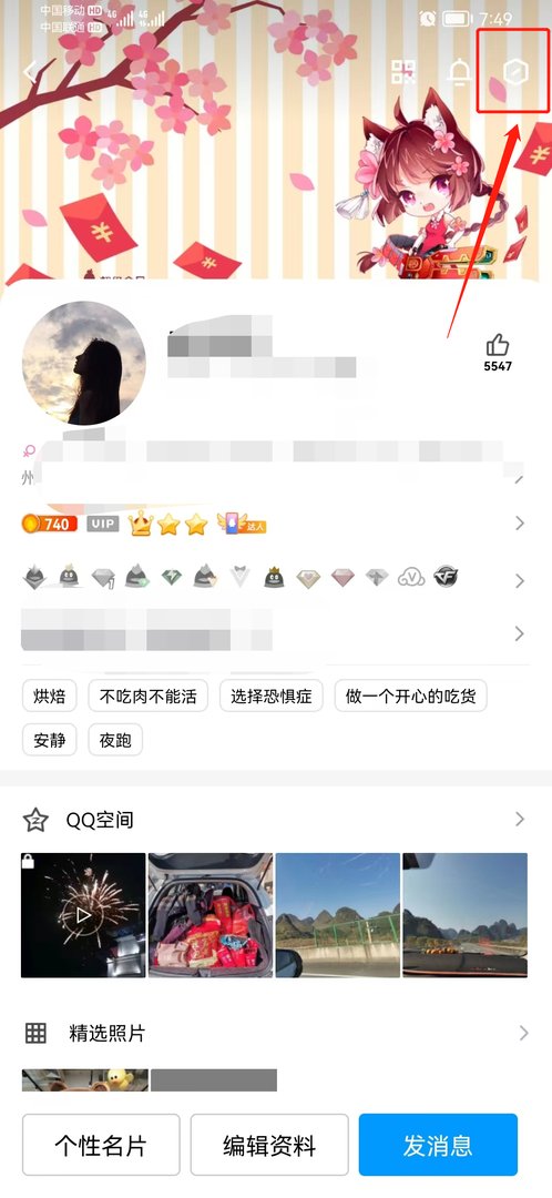 怎么隐藏qq等级 隐藏qq等级的方法