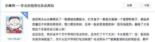 乐蜂网：落败聚美之后又遇假货风波