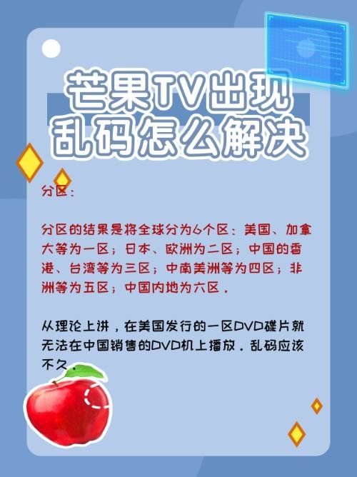芒果TV为啥有的时候乱码了？怎么回事啊！
