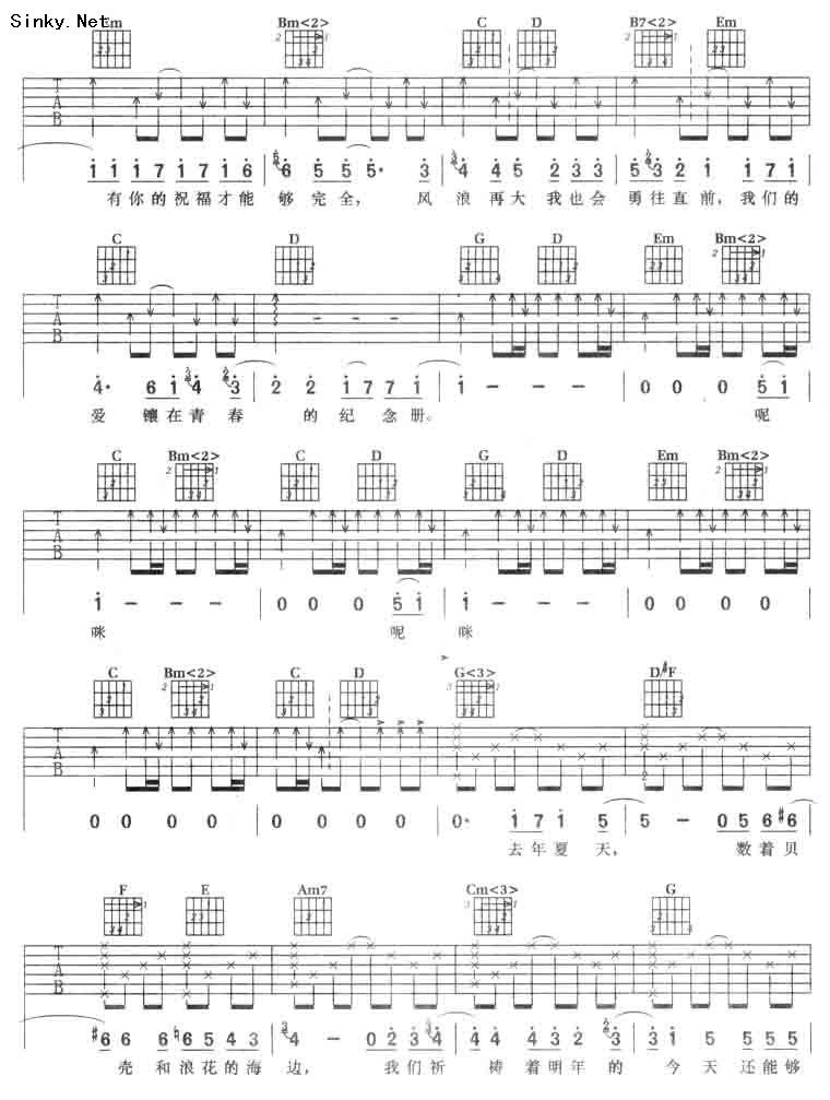 青春纪念册的 C调 吉他谱。。急求。不要说什么自己降。不会！！！急求急求