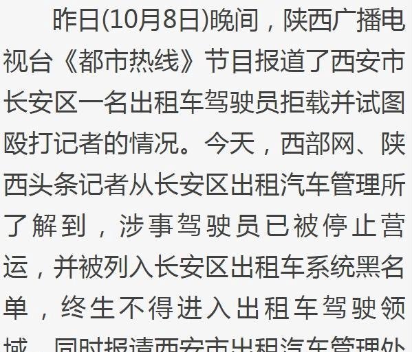 出租司机踹记者，结果被永久被行业除名，得罪记者不会有好下场