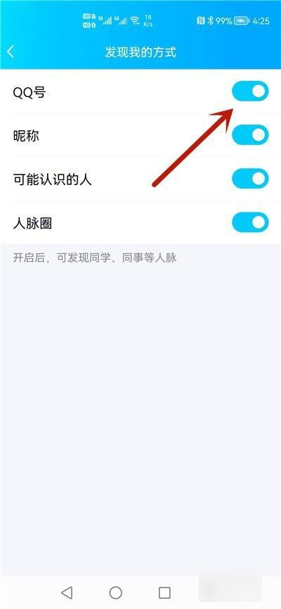 如何知道对方的手机qq密码