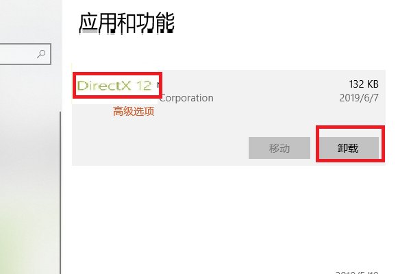 win10如何卸载DirectX12?