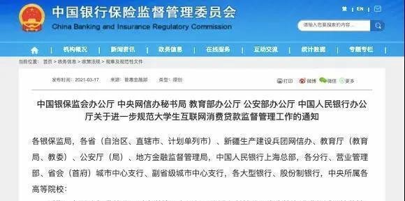 “花呗借呗不得向大学生放款”