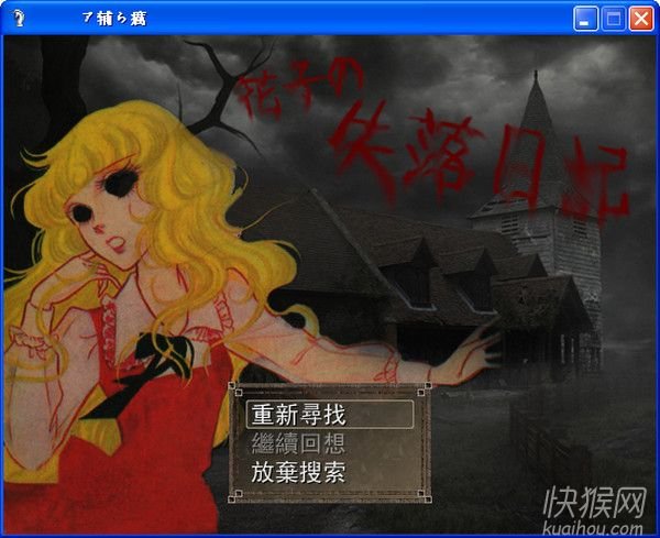 花子的失落日记的游戏攻略：