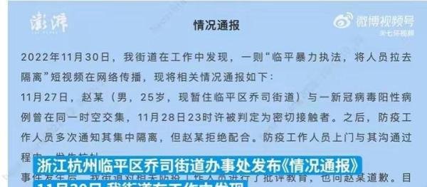 杭州大白暴力拉人隔离，官方通报：已批评教育