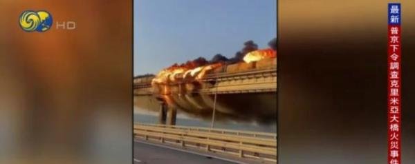 克里米亚大桥突发爆炸！如何影响俄乌战局？