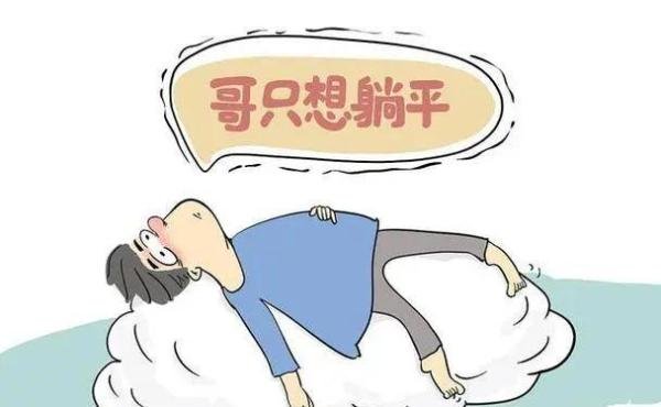 90后全国人大代表：不要被“躺平学”耽误青春