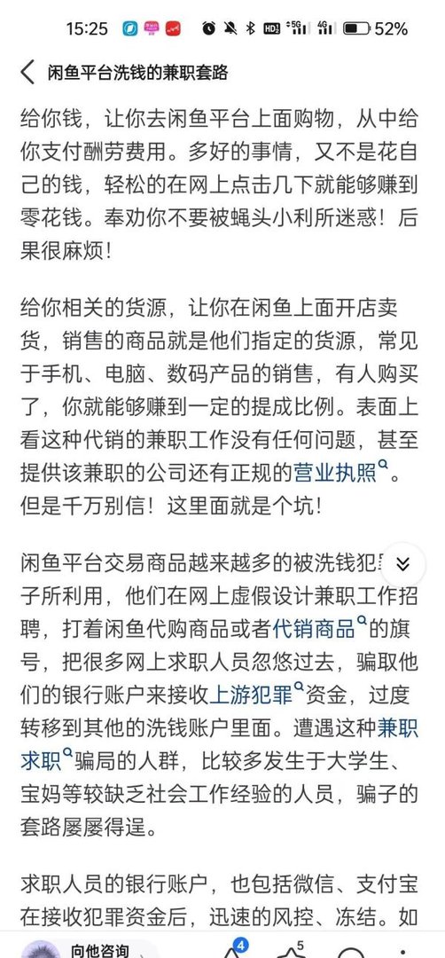 注意！！！闲鱼兼职——代卖（实际是帮忙洗钱）