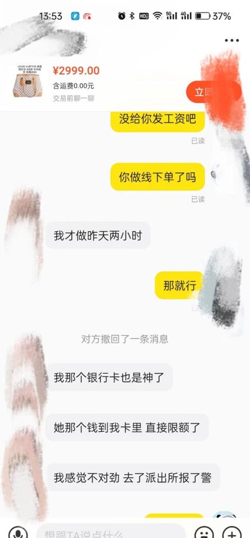 注意！！！闲鱼兼职——代卖（实际是帮忙洗钱）