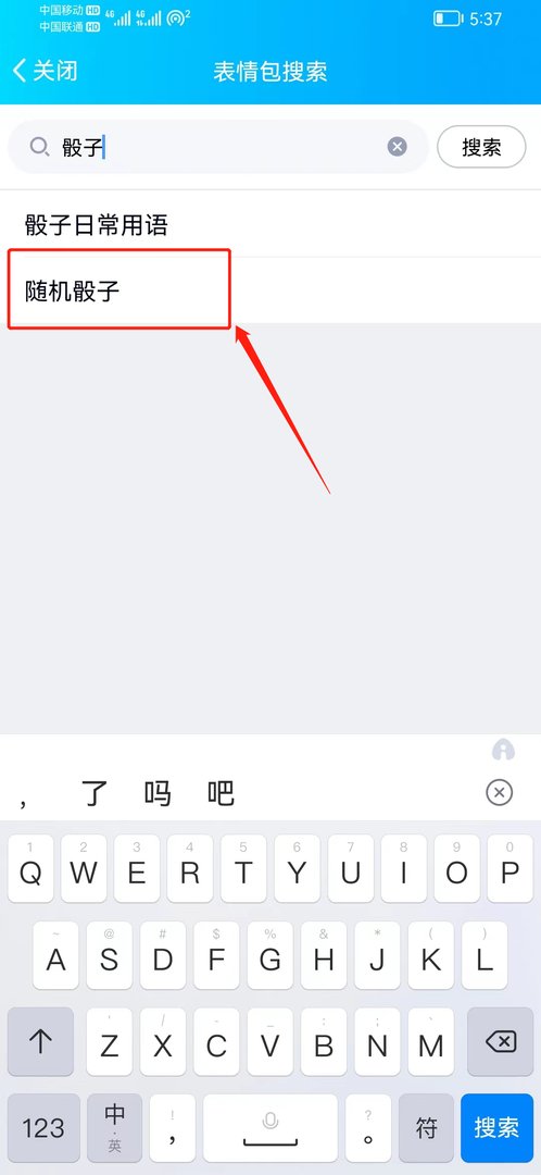 为什么最新版qq没有了骰子