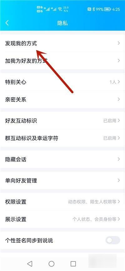 如何知道对方的手机qq密码