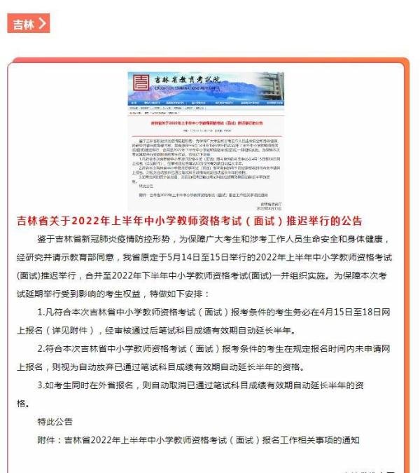 思鸿网校提醒注意！新增多地教资面试延期！