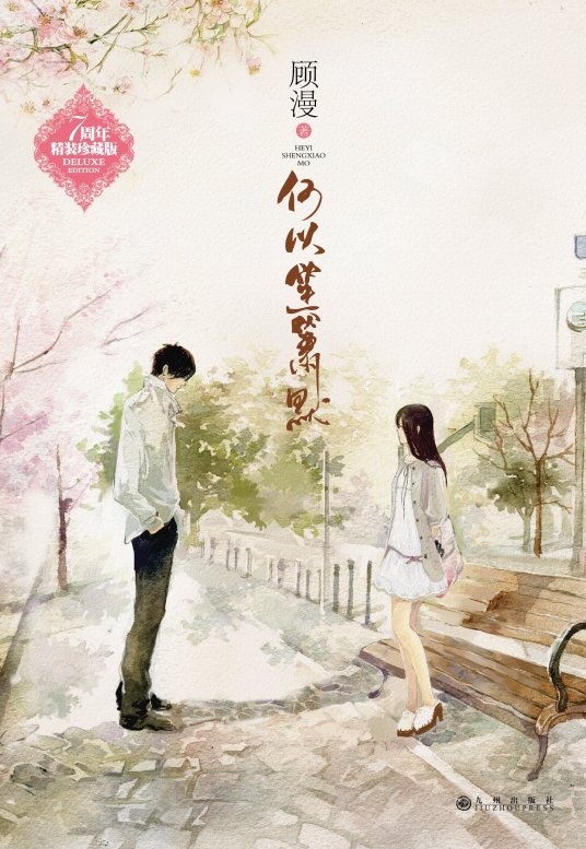 何以笙箫默何以琛赵默笙全集百度云