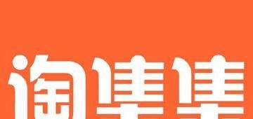 淘集集是真的假的 东西靠谱吗