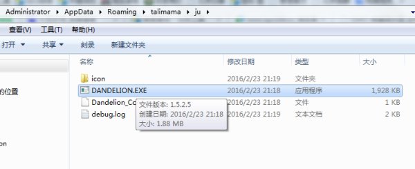 dandelion.exe 是什么文件