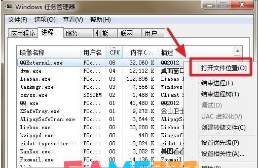 win7系统中qqexternal是什么进程?能否删除?