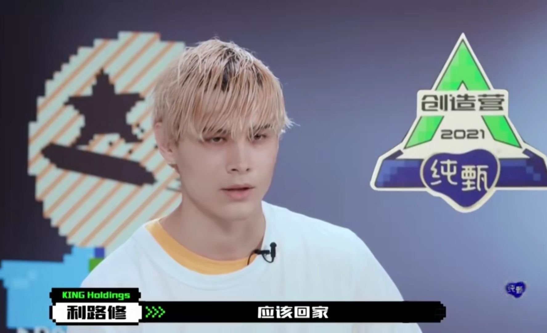 当利路修听到自己排名时的状态登上热搜，他当时的状态是怎样的？