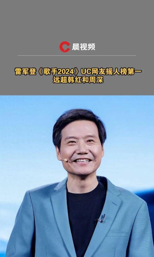 雷军回应参加《歌手》：不要开玩笑了