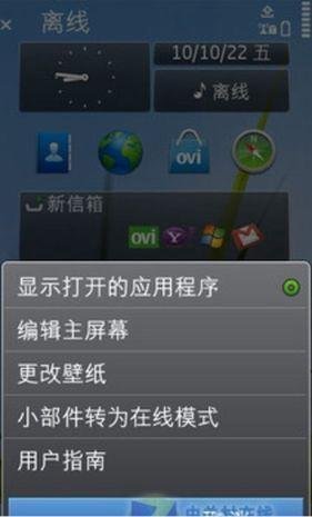 诺基亚C6-01手机软件安装指南