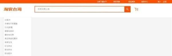 淘宝宣布退出台湾 今日关闭下单等功能 年底结束营运