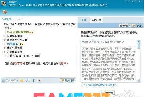 详细介绍飞信2011的使用办法