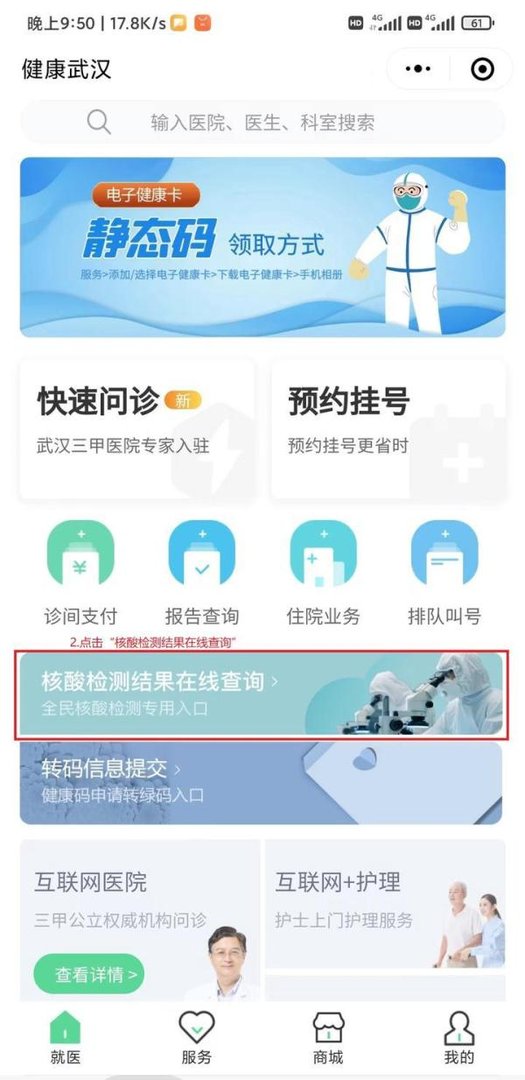武汉核酸结果没有出来，建议采用健康武汉官微查询