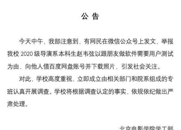 警方通报北电赵韦弦事件:其涉嫌违法犯罪 已被刑拘
