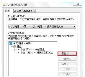 怎样添加微软拼音输入法？
