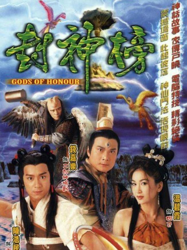 封神榜 (2001)全集未删减高清版免费下载