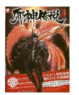 《邪神传说》女主角有哪几个？