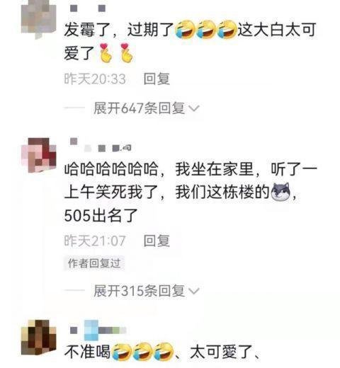 全小区都知道505点奶茶了