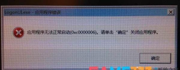 logonui.exe是什么?开机提示LogonUI.exe应用程序错误怎么解决?