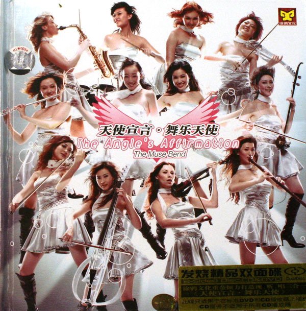 舞乐天使的组合档案