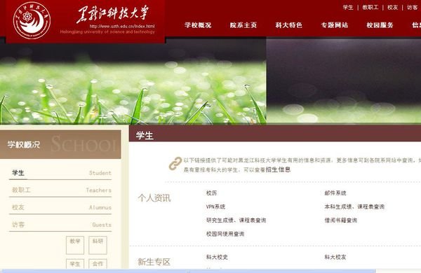 黑龙江科技大学成绩查询网址？