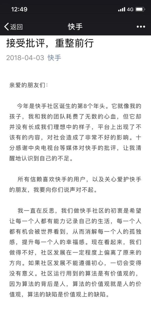 快手CEO宿华发文道歉