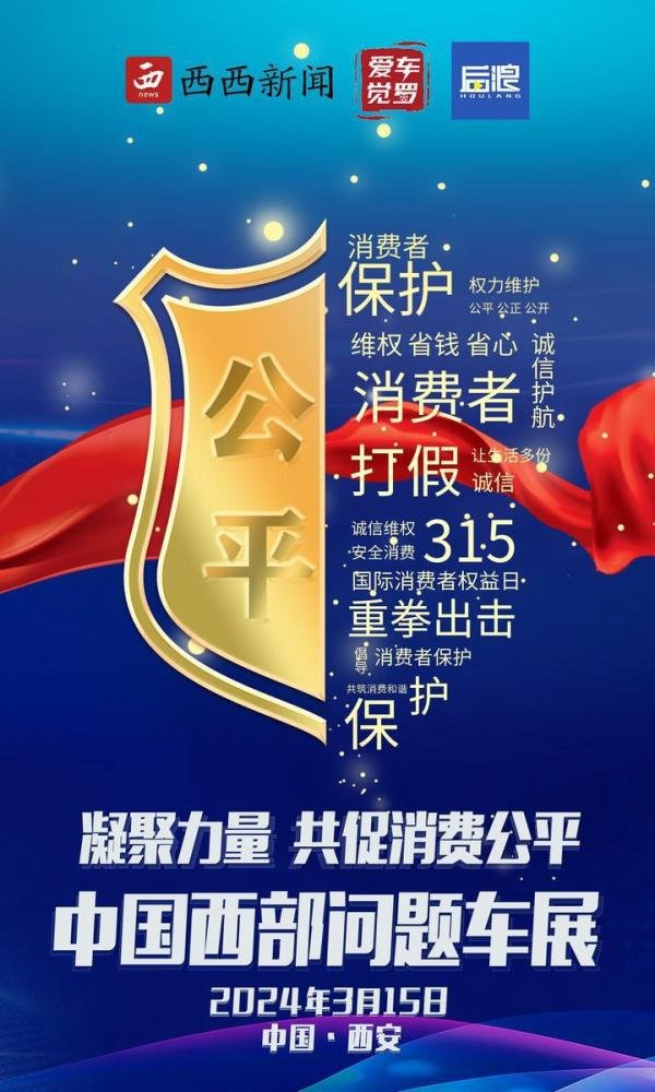 “问题车展”就是要给它们“刮骨疗伤”！