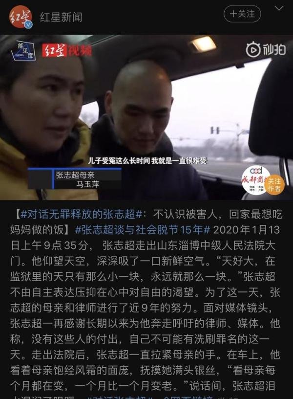 #张志超谈与社会脱节15年，回应无罪释放，张志超案13年后再审宣判无罪。