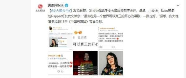 太突然了！才31岁！安大魂因抑郁症去世，曾经参加《中国有嘻哈》