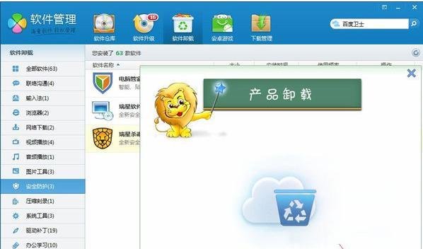 瑞星杀毒软件删不掉无法卸载怎么办？