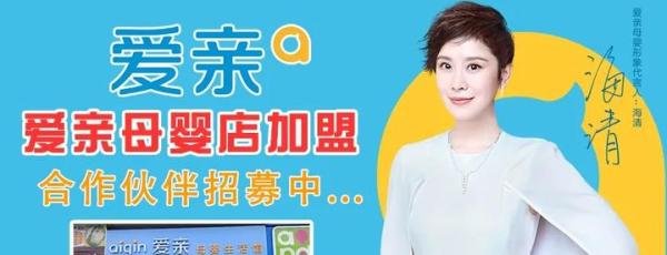 爱亲母婴店一个月能赚多少钱?加盟费是多少??