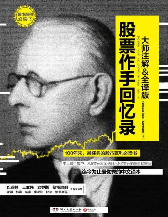 跪求《股票作手回忆录》高清电子书百度云网盘下载