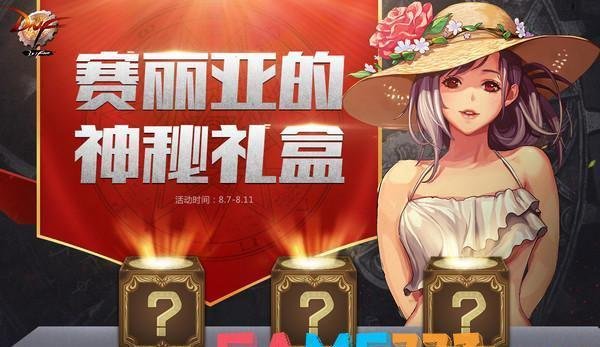 dnf赛利亚的祝福称号获得指南！-dnf赛利亚的盒子购买教程