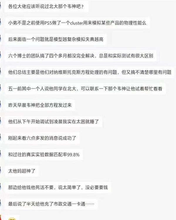 网传韦神一晚上解决博士团队4个月难题！北大数学院院长回应