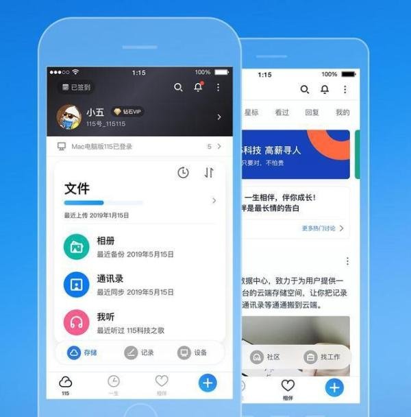 115网盘正式升级 新增个月和7天VIP两种等级