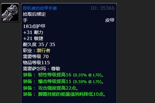 魔兽世界投机者套装哪里弄 别说是军需官买的我都看了 没得卖
