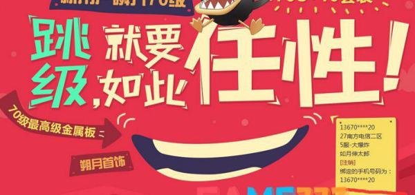 龙之谷跳级活动怎么跳 怎么才能符合跳级条件?