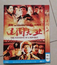 建国大业台湾译名