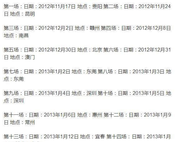 杨坤曾夸下海口有32场演唱会，后来，他就弄了个“乡镇巡演”